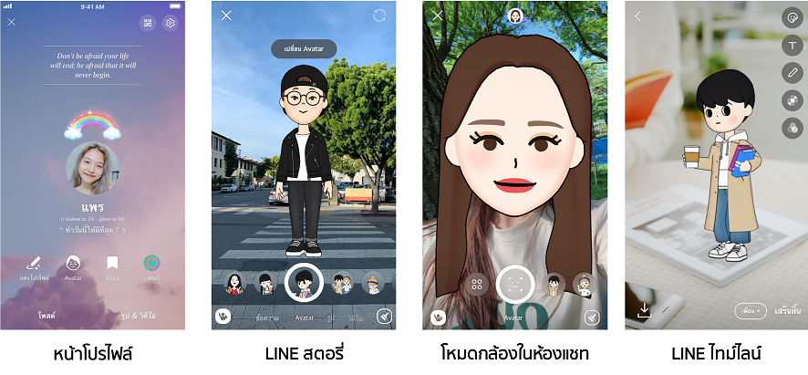LINE ตอกย้ำผู้นำเทคโนฯส่ง AR สร้างสีสันบนแชทด้วยฟีเจอร์ใหม่ Avatar