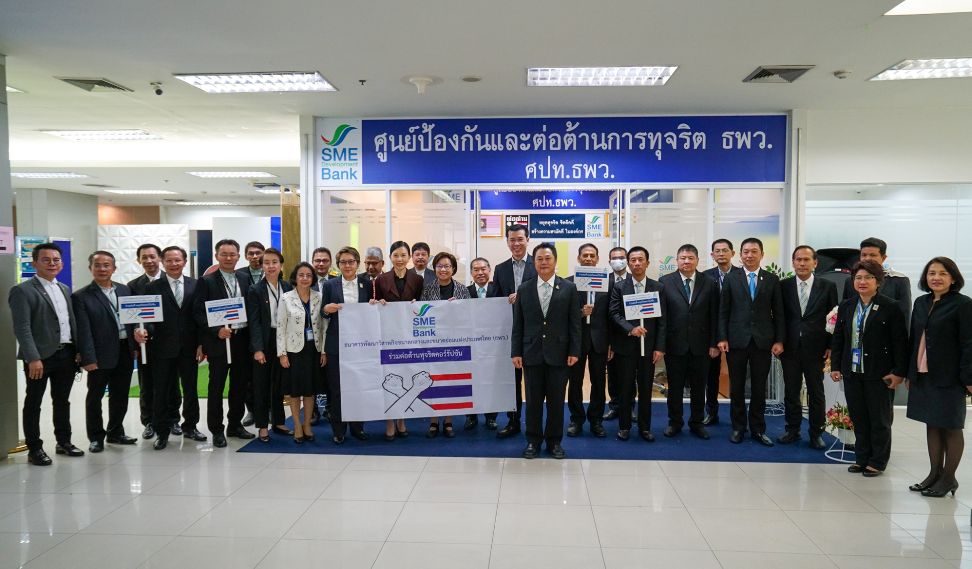 ธพว.ร่วมปฏิญาณตนต่อต้านทุจริตคอร์รัปชั่น รณรงค์เสริมสร้างวัฒนธรรมคุณธรรม สุจริต ธรรมาภิบาล 