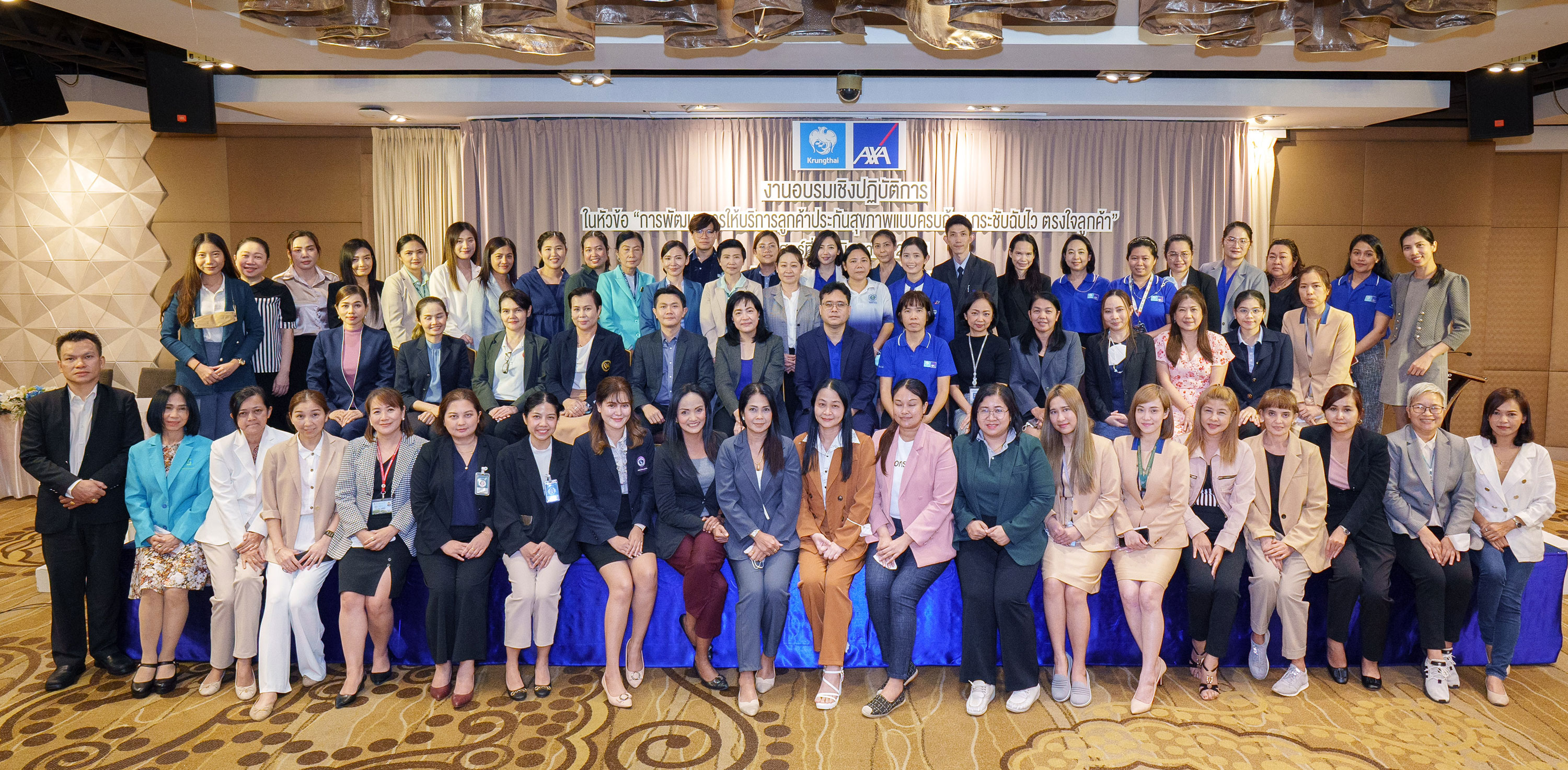 กรุงไทย–แอกซ่าฯ จัดสัมมนา “การพัฒนาการให้บริการลูกค้าประกันสุขภาพแบบครบถ้วน กระชับฉับไว ตรงใจลูกค้า” ให้แก่รพ.เครือข่าย
