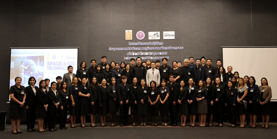 พลิกโฉมห้องเรียนไทย! GISTDA ผนึกกำลัง ศธ. อัปสกิล “ครูยุคใหม่” บูรณาการ “เทคโนโลยีอวกาศและภูมิสารสนเทศ” ขับเคลื่อนการศึกษาแห่งอนาคต