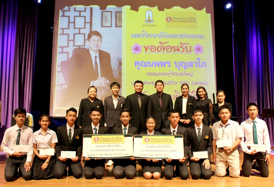 ทิพยประกันชีวิต มอบทุนหนุนการศึกษา  สาธารณสุข-สาธารณกุศล และศิลปวัฒนธรรมจ. มหาสารคาม