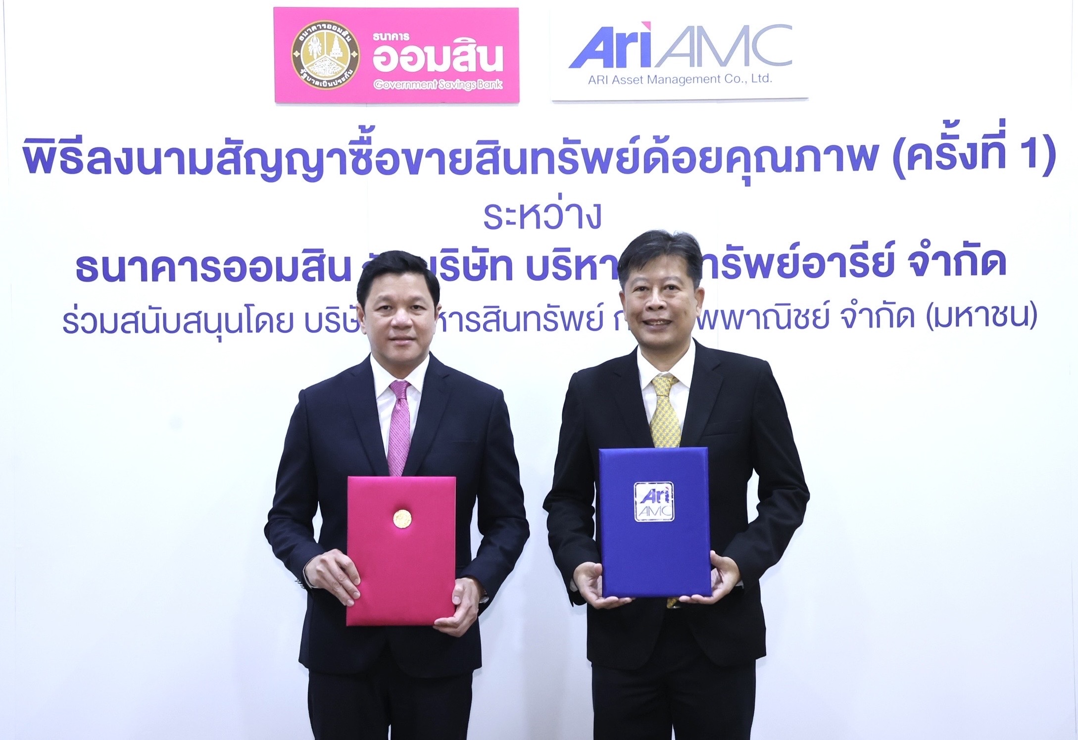 "ออมสิน" โอนหนี้เสียล็อตแรกไป ARI-AMC รวมกว่า 130,000 บัญชี มูลค่าเงินต้น 11,000 ล้านบาท ตั้งเป้าแก้ปัญหาหนี้ตามนโยบายรัฐ