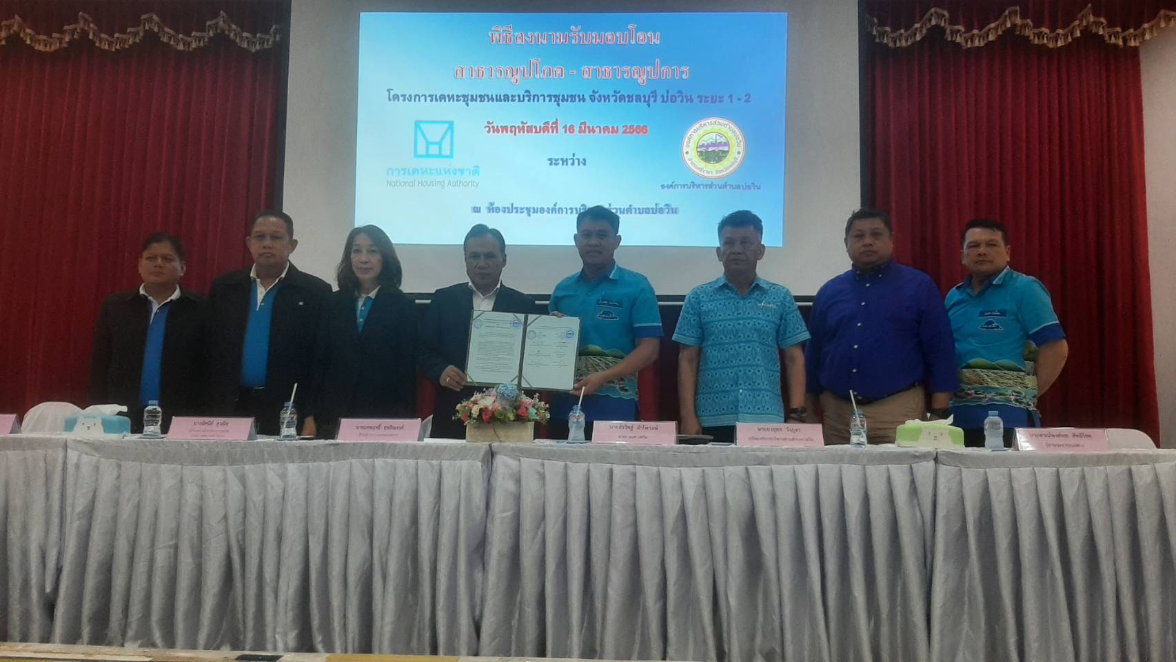 การเคหะฯ ลงนามบันทึกข้อตกลงการส่งมอบระบบสาธารณูปโภคให้ อบต.บ่อวิน