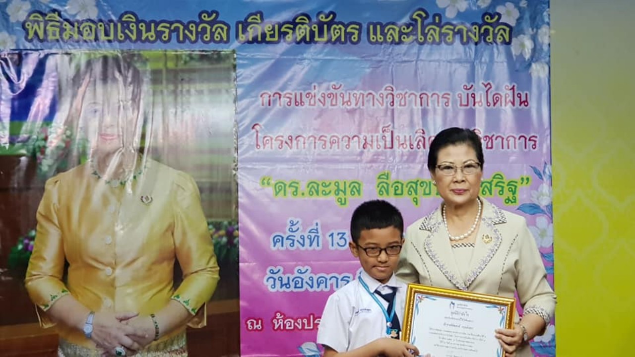 รร.อนุบาลสมุทรสาคร“มอบรางวัลแข่งสามารถพิเศษ”บันไดฝัน แห่งความเป็นเลิศทางวิชาการฯ