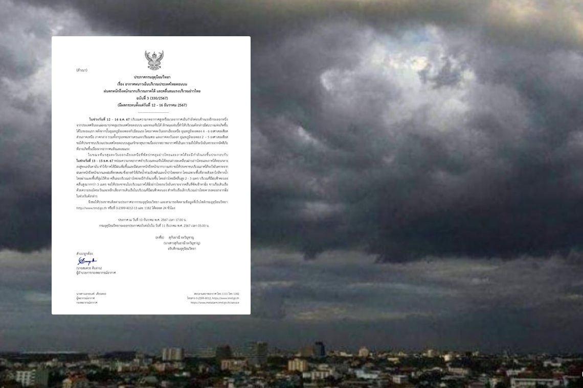 ฉบับ 3 “กรมอุตุฯ”ประกาศเตือน “ภาคใต้” รับมือฝนถล่ม “ไทยตอนบน”อากาศหนาวเย็น