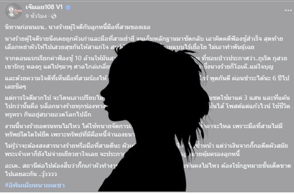 ชาวเน็ตไม่ต้องพักไปต่ออีกแล้ว! หลังเพจดัง โพสต์ นิทานก่อนนอน.. นางร้ายผู้ใจดีกับลูกหนี้มือที่สามของเธอ