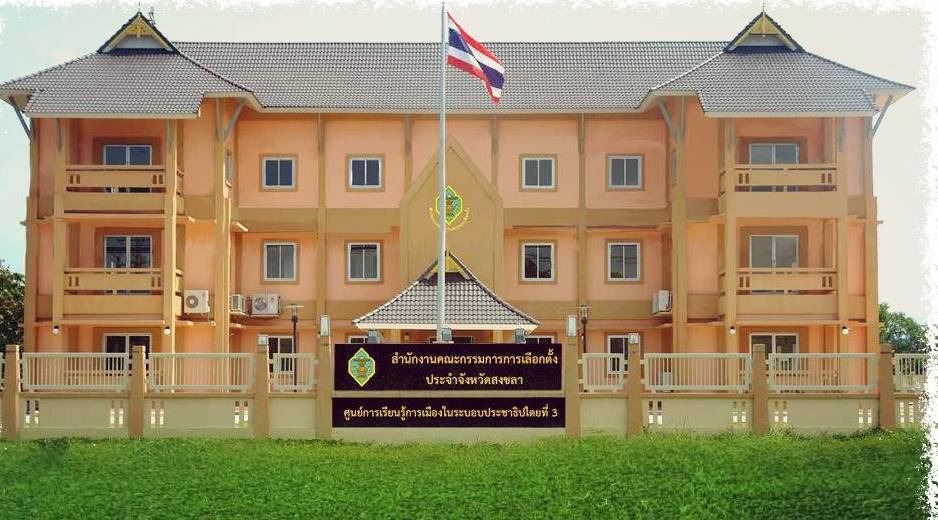 สมัคร อบต.สงขลาวันแรกคึกคัก! แต่ร้องเรียนระอุ-จ้างหัวคะแนนเก็บบัตรประชาชนโผล่แล้ว