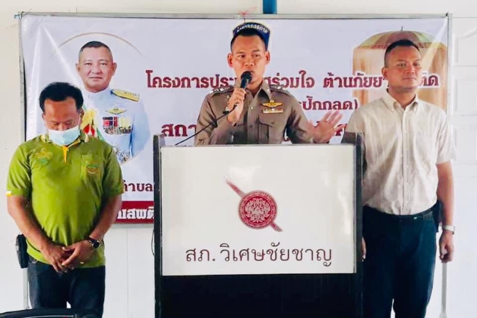 ตำรวจอ่างทอง ขานรับโครงการ ปักกลด เน้นแก้ปัญหายาเสพติดในชุมชน 