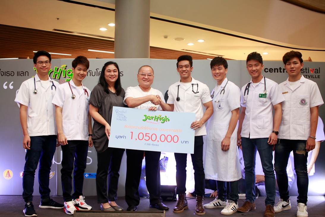  เจอร์ไฮมอบอาหารสุนัขกว่า 1 ล้่านบาท ในโครงการ“หมอหมาใจหล่อ ส่งต่อความรักให้หมาจร” 