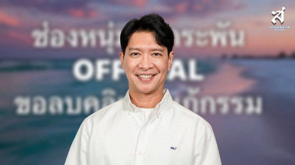 "หนุ่ม คงกระพัน" ประกาศลบคลิป อ.แก้กรรม เสียใจกับผู้เสียหาย