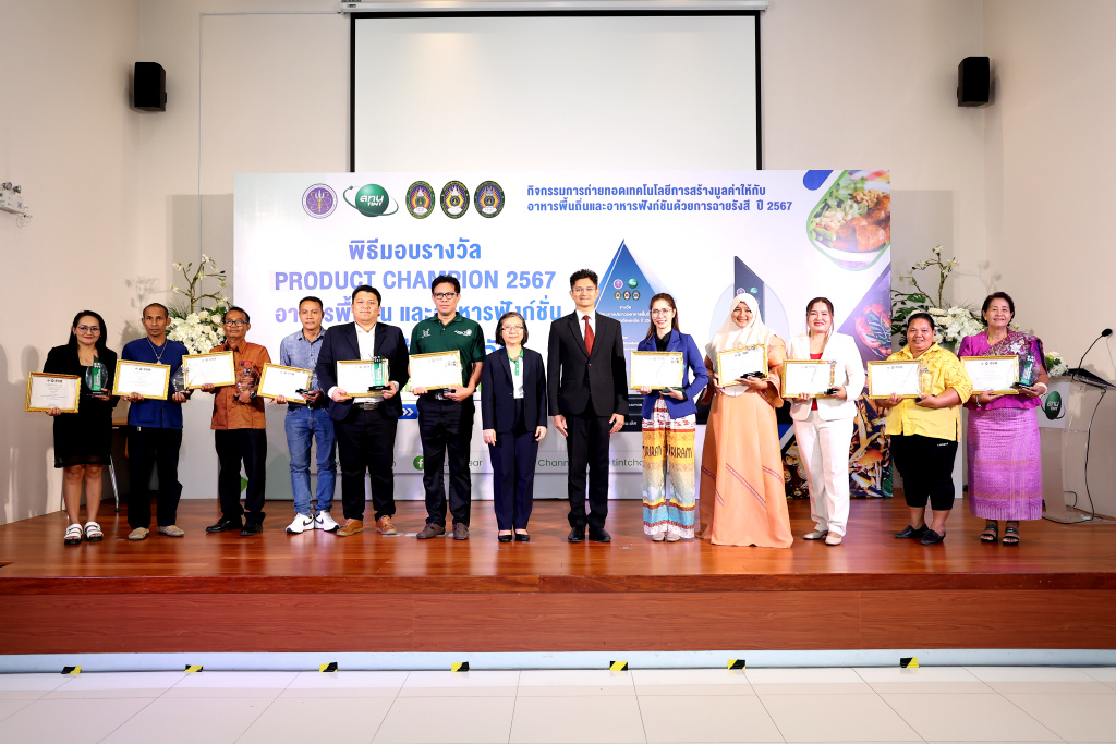 สทน. ประกาศผล !! Product Champion อาหารพื้นถิ่นและอาหารฟังก์ชั่น อีสานใต้