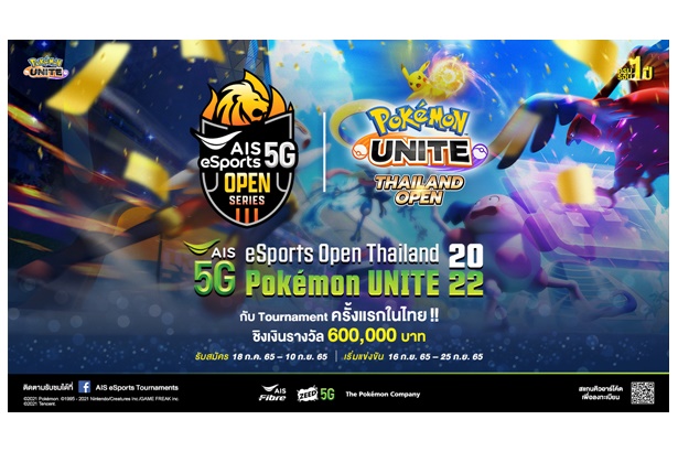 AIS eSport-เกมโปเกมอน เปิดสังเวียน “AIS 5G eSports Open Thailand 2022” Pokémon Unite
