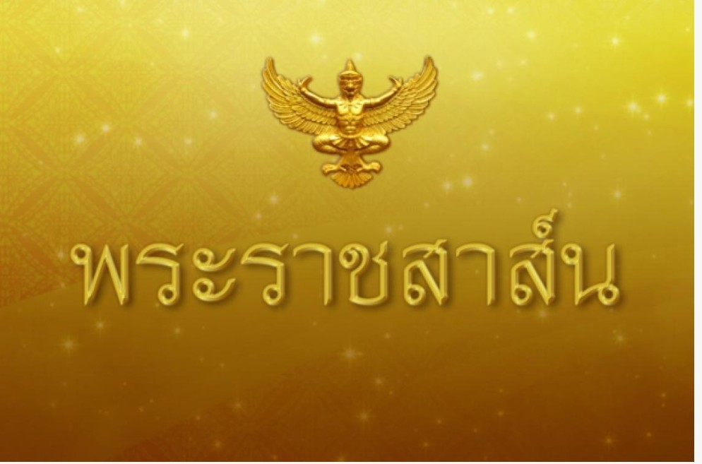 ในหลวงทรงมีพระราชสาส์นอำนวยพรไปยังประธานาธิบดีแห่งสาธารณรัฐคาซัคสถาน  ในโอกาสวันเอกราชของสาธารณรัฐคาซัคสถาน