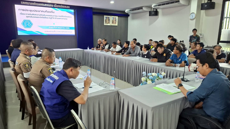 ทต.ศาลาแดงสรุปคงจุดกลับรถแยกวัดไผ่ล้อม เพิ่ม CCTV–ปรับปรุงความปลอดภัย