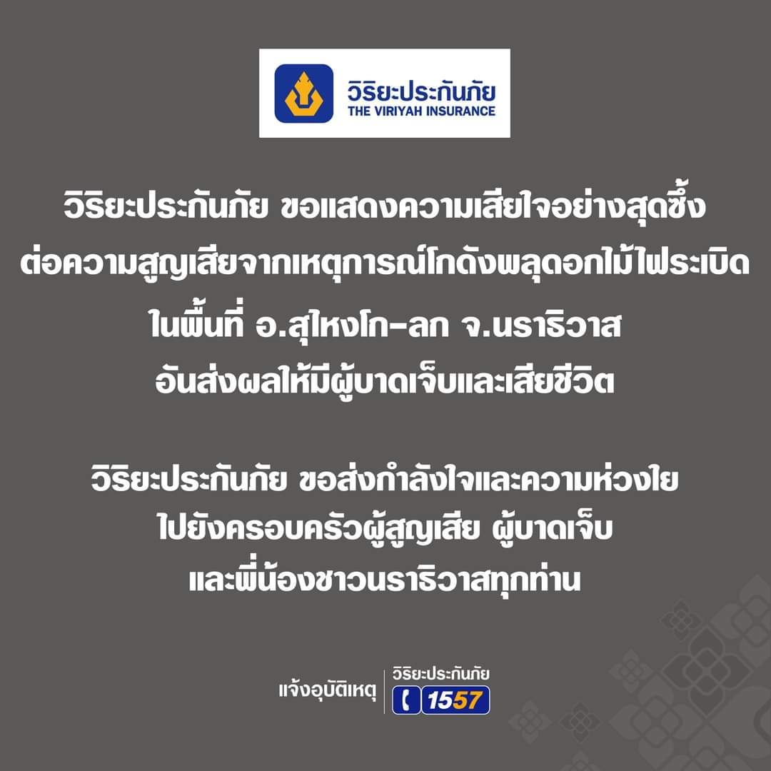 วิริยะประกันภัยแสดงความเสียใจต่อความสูญเสียจากเหตุการณ์โกดังพลุดอกไม้ไฟระเบิด 