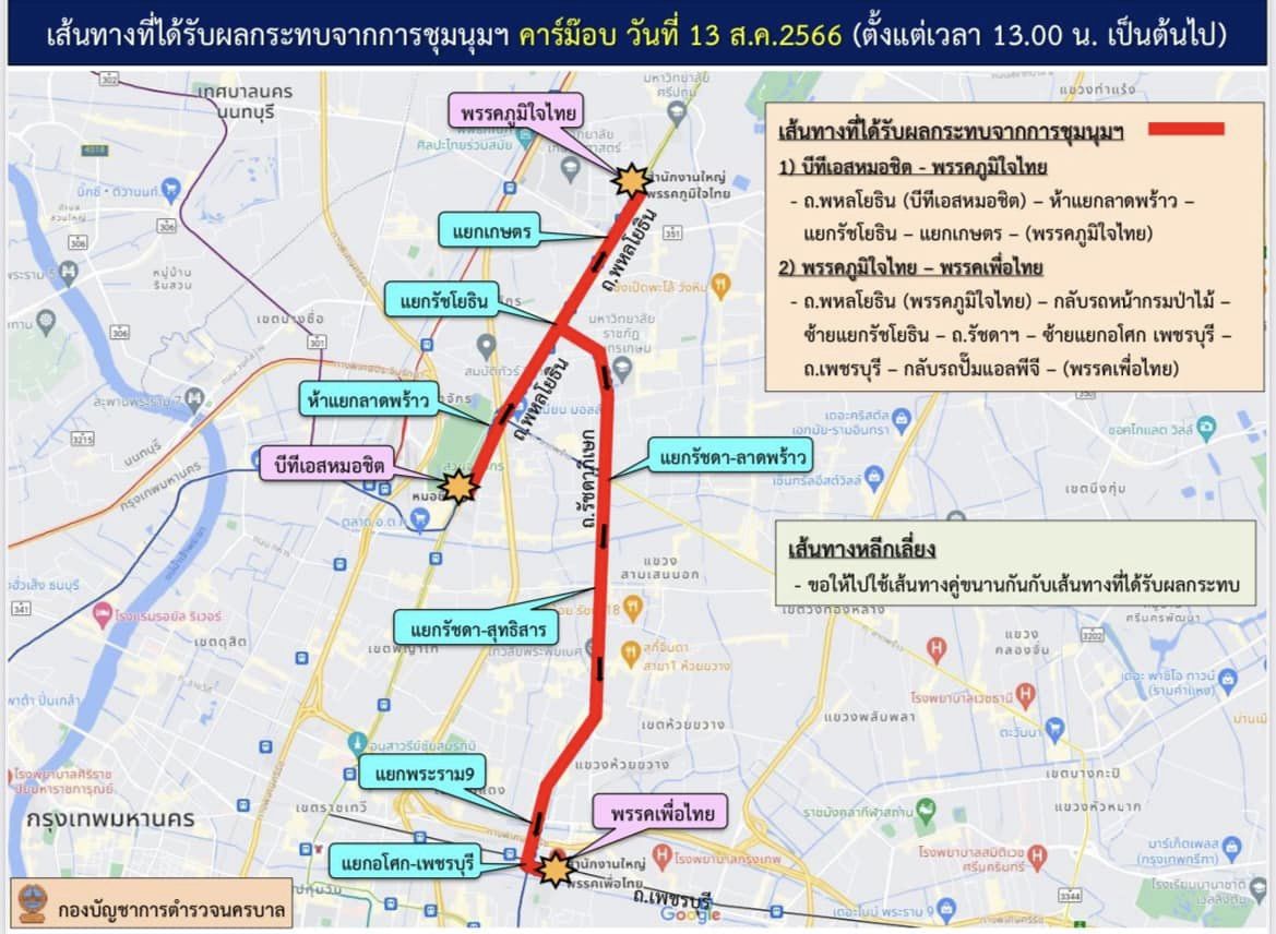 มาแน่! บช.น.แนะปชช.เลี่ยงเส้นทาง “คาร์ม็อบ” ฮือบุกพรรคภูมิใจไทย-เพื่อไทย วันนี้