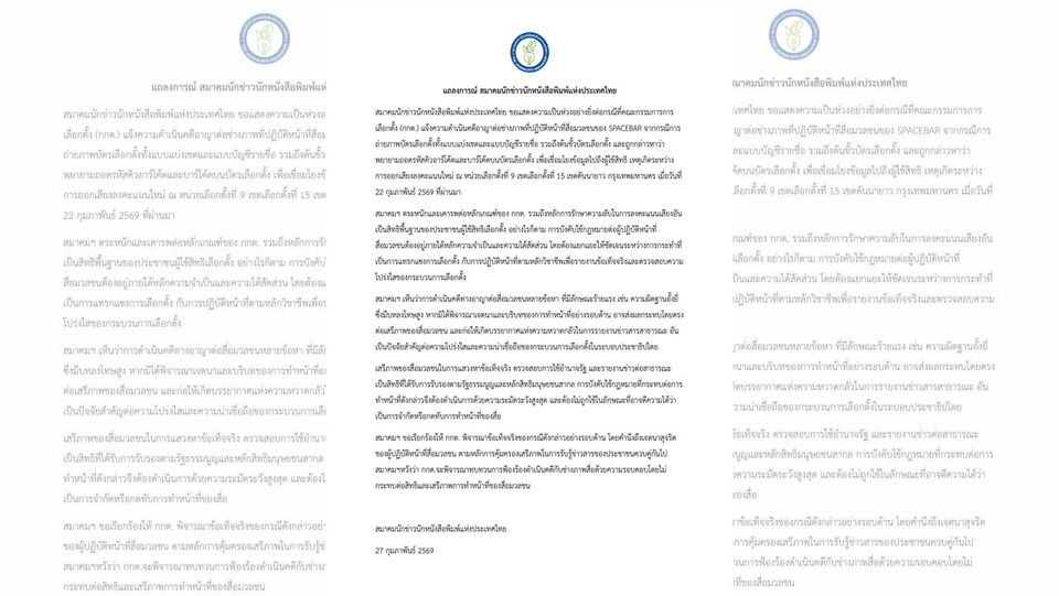 สมาคมนักข่าวฯ ออกแถลงการณ์ กรณี กกต. แจ้งความช่างภาพ SPACEBAR ปมถ่ายบัตรเลือกตั้งคันนายาว
