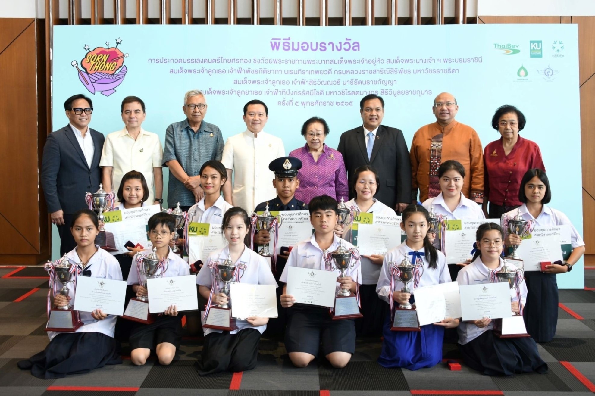 “รางวัลการประกวดบรรเลงดนตรีไทยศรทอง ประจำปี ๒๕๖๕”