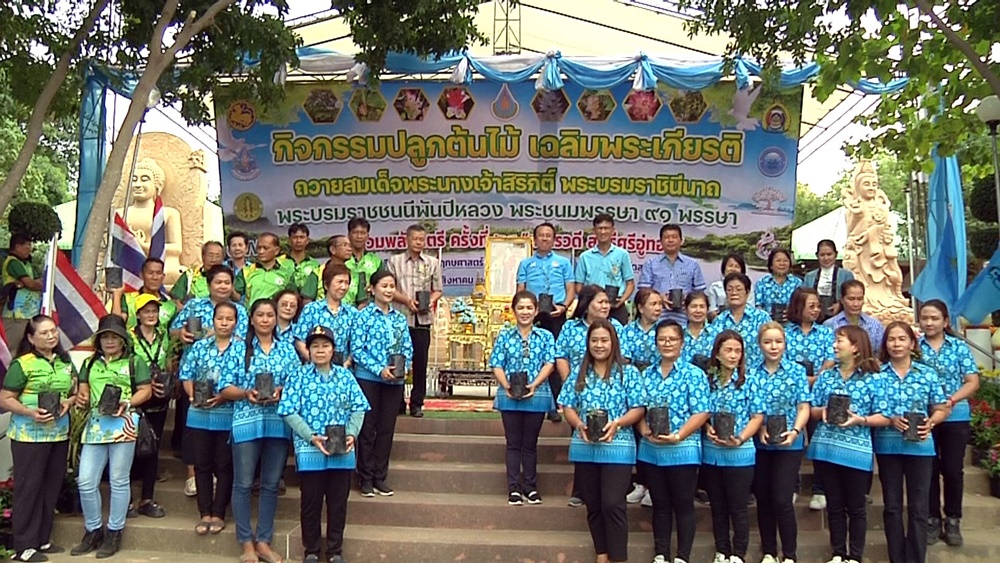 พลังสตรีสุพรรณฯ ร่วมใจปลูกป่าเฉลิมพระเกียรติ "สมเด็จพระบรมราชชนนีพันปีหลวง" พระชนมพรรษา 91 พรรษา