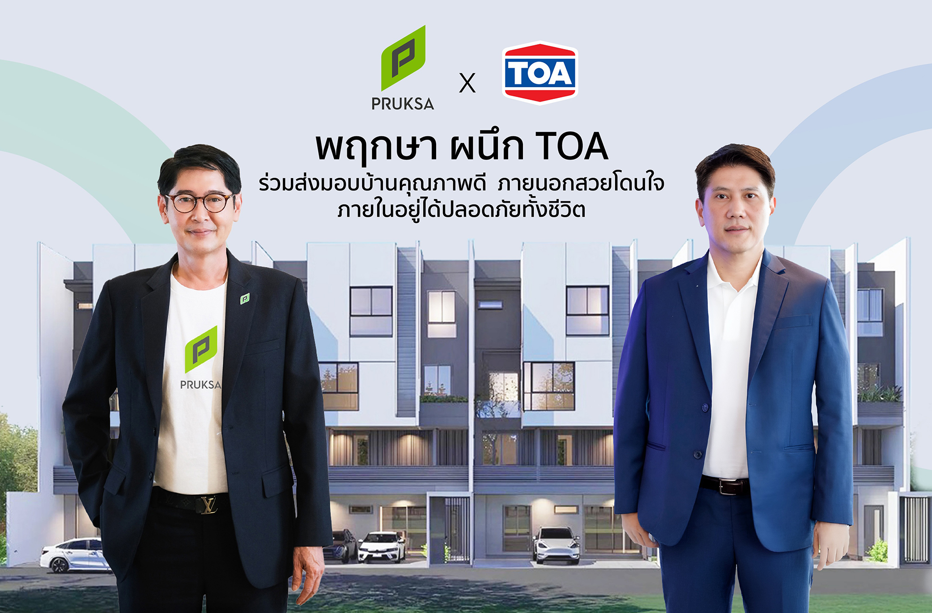 พฤกษา​ ตอกย้ำผู้นำอสังหาฯ​ ผนึก​ TOA เจ้าตลาดสีเบอร์หนึ่ง ส่งมอบบ้านคุณภาพดี​ด้วยนวัตกรรมสีที่สวย ทนทาน เป็นมิตรสิ่งแวดล้อม
