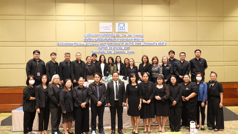 การเคหะแห่งชาติจัดอบรมโครงการประเมินประสิทธิภาพเชิงนิเวศเศรษฐกิจ (Eco-Efficiency)