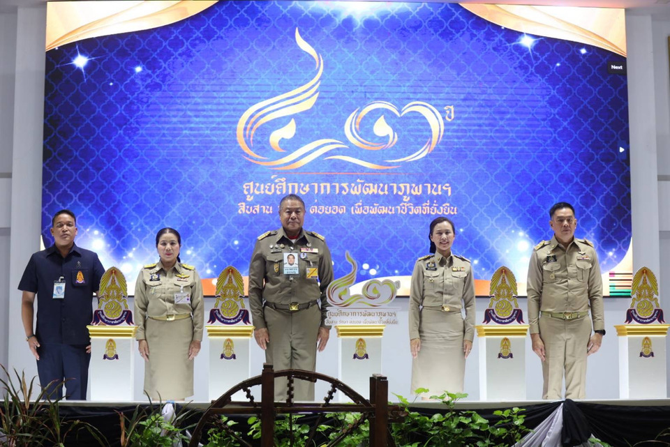 "องคมนตรี" เปิดงาน 43 ปี ศูนย์ศึกษาการพัฒนาภูพานฯ สืบสาน รักษา ต่อยอด เพื่อพัฒนาชีวิตที่ยั่งยืน