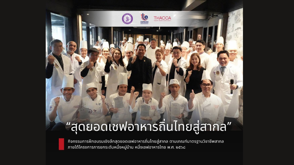 อาหารไทย…มากกว่ารสชาติ คือโอกาสของประเทศ