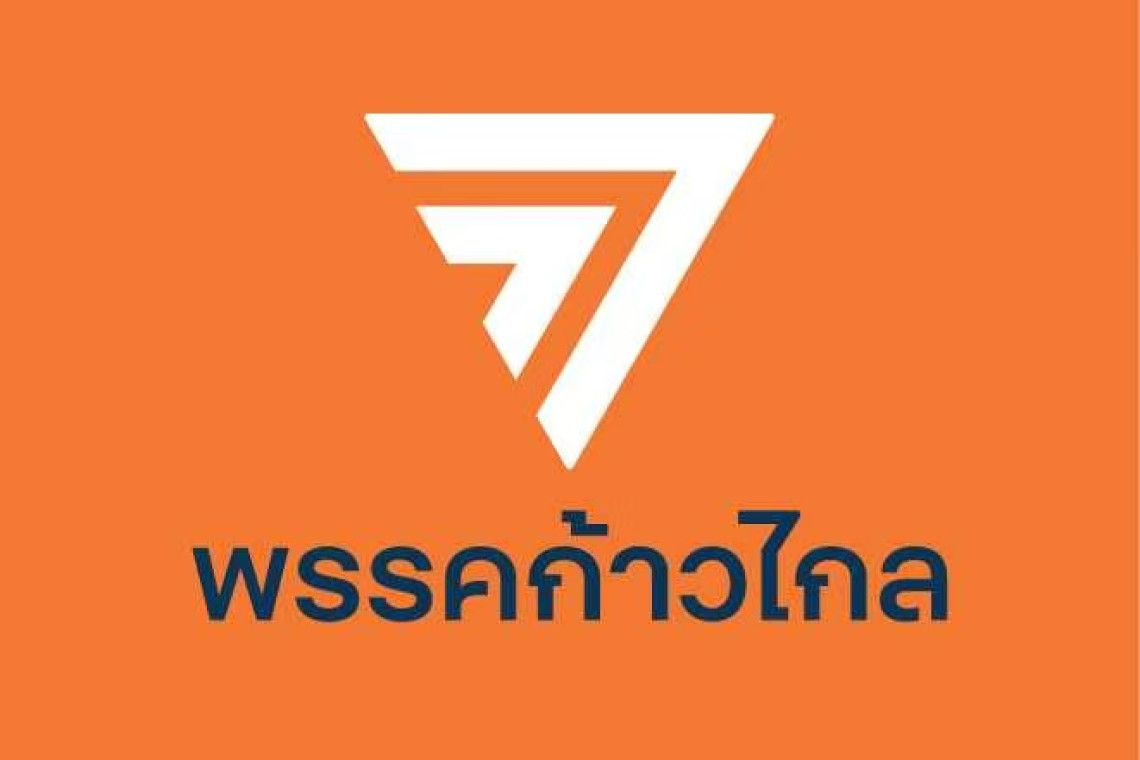 “ก้าวไกล” โหมโรงอีกรอบ ปล่อยคลิปละครสั้น "ล้อการวินิจฉัยคดียุบพรรคก้าวไกล"