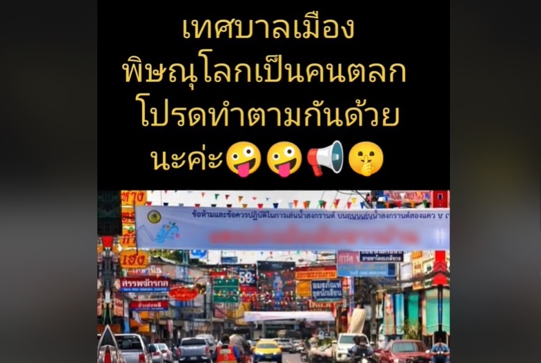 เอาฮาใช่มั้ย!  เปิด "ข้อห้าม-ข้อควรปฏิบัติ" เล่นน้ำสงกรานต์เมืองสองแคว