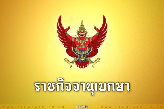 โปรดเกล้าฯ แต่งตั้ง 'รองผู้ว่าการตรวจเงินแผ่นดิน' 3 ราย