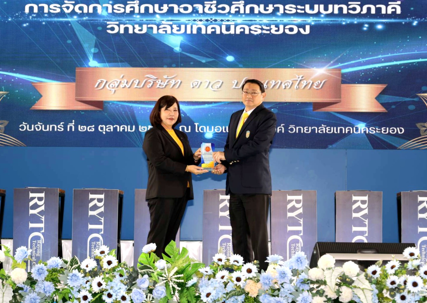Dow รับโล่ผู้มีอุปการคุณพัฒนาการศึกษา จากเทคนิคระยอง