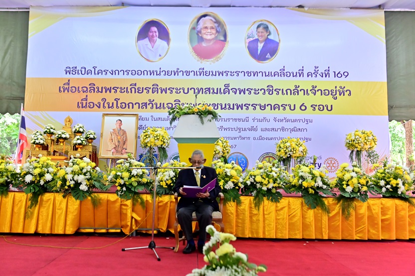 มูลนิธิขาเทียมฯ และวัดพระปฐมเจดีย์ราชวรมหาวิหารจัดโครงการออกหน่วยทำขาเทียมพระราชทานเคลื่อนที่ให้กับประชาชน