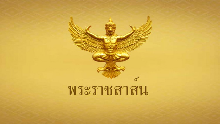 ร.10 ส่งข้อความพระราชสาส์นอำนวยพร ในโอกาสวันแห่งชัยชนะการปฏิวัติของสาธารณรัฐคิวบา
