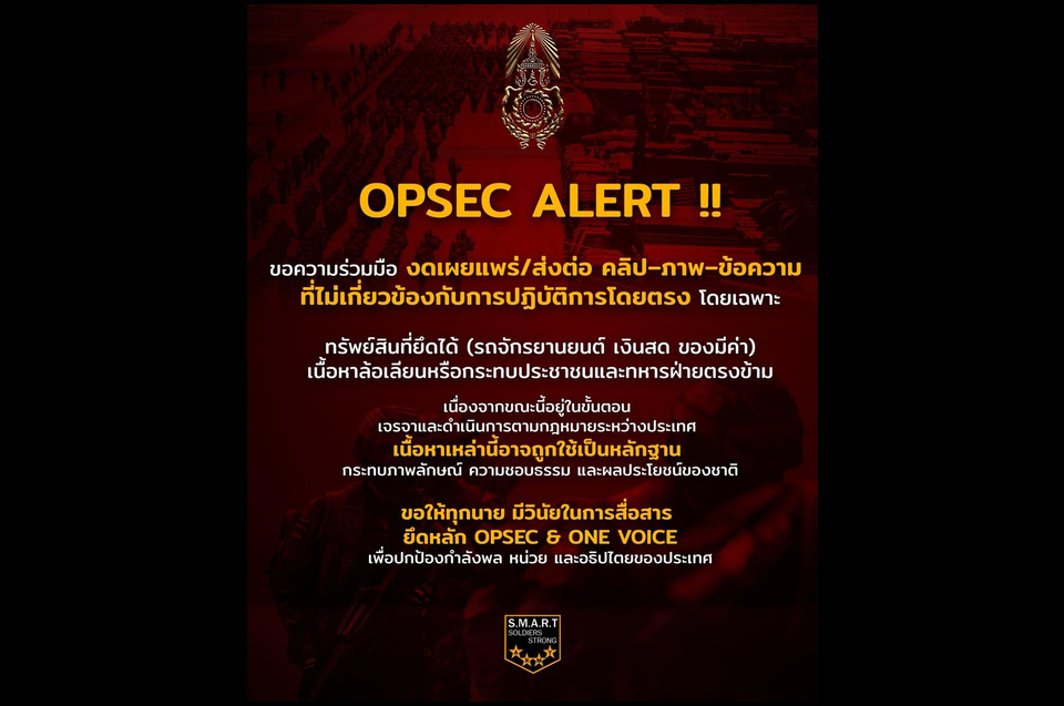 "เพจดัง" เตือนคนไทย! หยุดแชร์เสี่ยง OPSEC ชี้สงครามข้อมูลยังไม่จบ อาจกระทบเวทีโลก