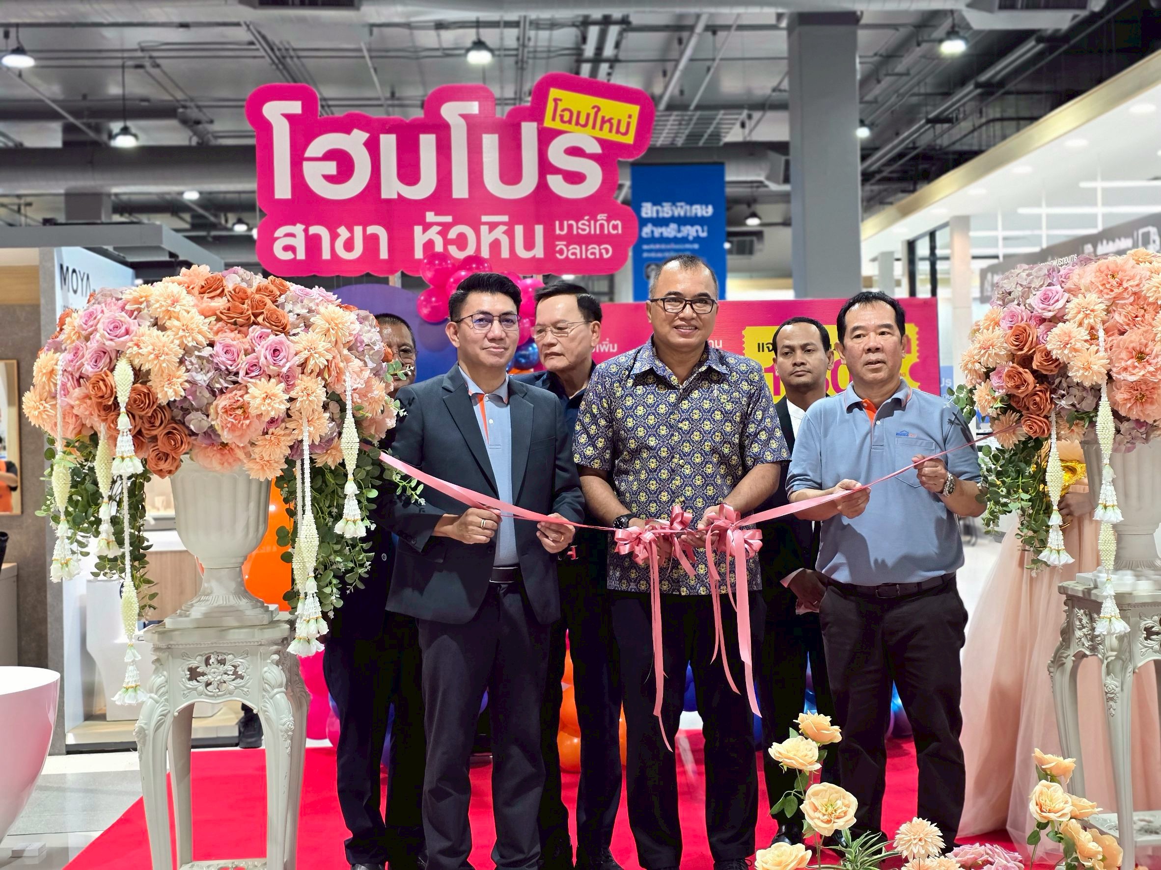 "โฮมโปร" รุกตลาดบ้านปี 68 ปรับโฉมสาขา “หัวหิน มาร์เก็ตวิลเลจ” ยกระดับ “แลนมาร์กเรื่องบ้าน” ใจกลางมหานครริมทะเลระดับไฮเอนด์