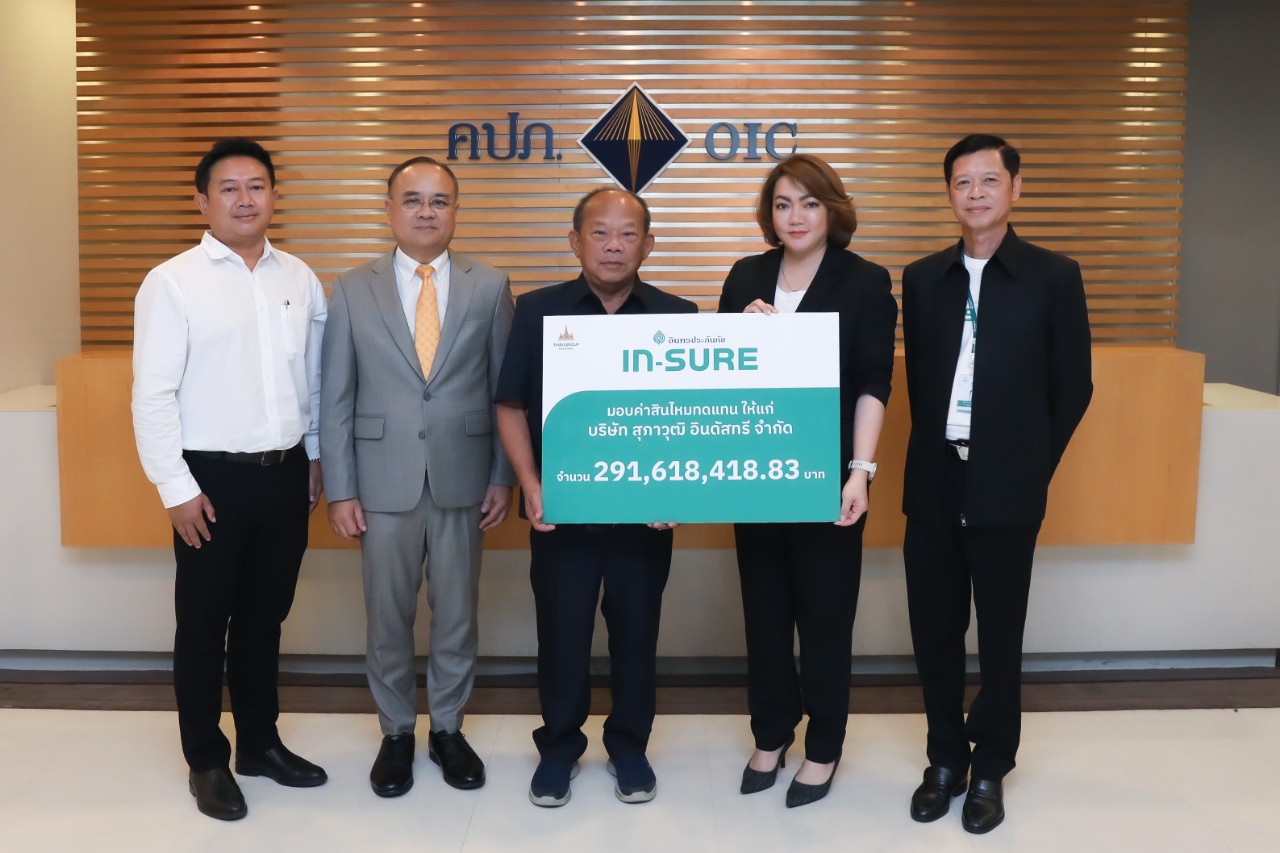 IN-SURE อินทรประกันภัย มอบสินไหมประกันความเสี่ยงภัยทรัพย์สินกว่า 291 ล้านบาท กรณีไฟไหม้โรงงานผลิตชิ้นส่วนรถยนต์  