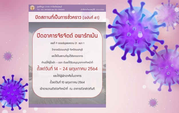 ผู้ว่าฯนนท์ สั่งปิดอพาร์ตเมนต์ หลังพบต่างด้าวติดโควิด91ราย