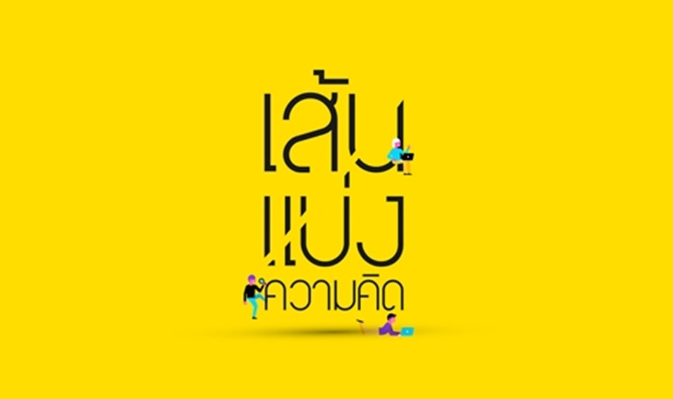 วัฒนธรรมกำหนดคุณภาพประชากร(4)