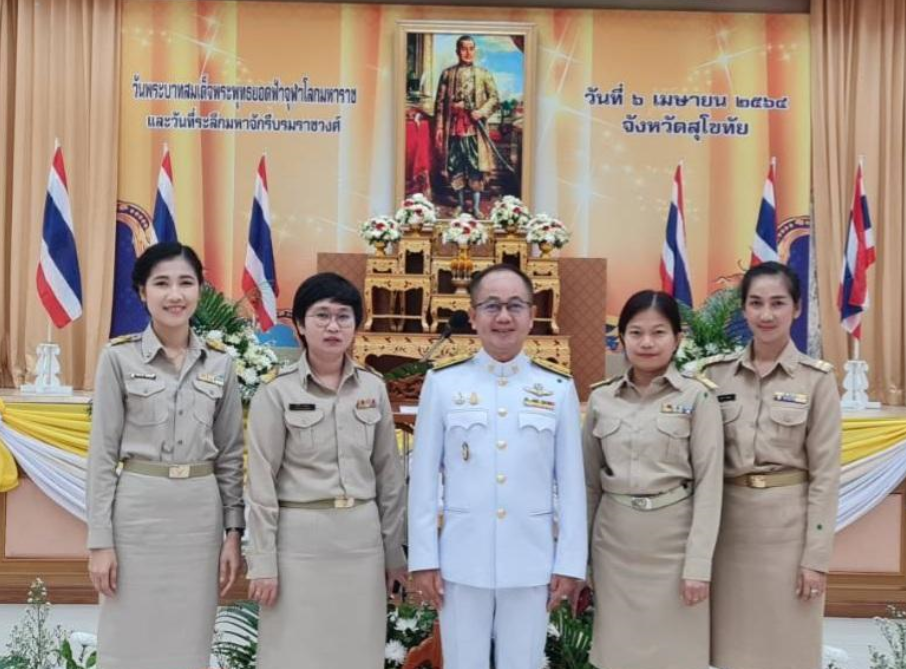 สพม.สุโขทัย ร่วมน้อมรำลึกวันจักรี
