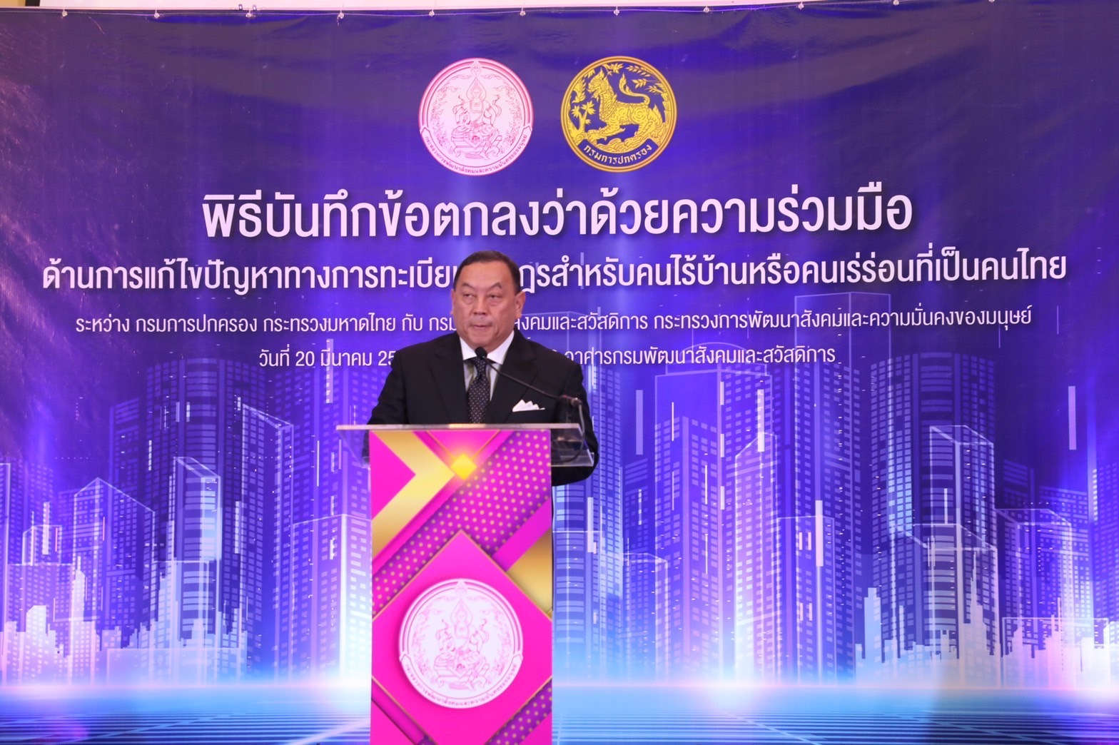 พม. จับมือ มท. ช่วยคนไทยไม่ไร้สิทธิ ย้ายคนไร้บ้าน คนเร่ร่อนเข้าทะเบียนบ้าน พม. รับสิทธิสวัสดิการของรัฐ
