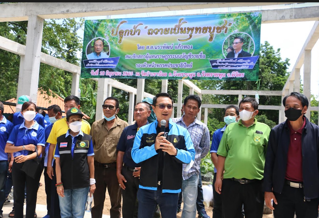 'นราพัฒน์'ส.ส.ปชป.นำชาวบ้านปลูกป่า  แจงนโยบายพรรคเร่งแก้ปัญหาราคาปุ๋ย      