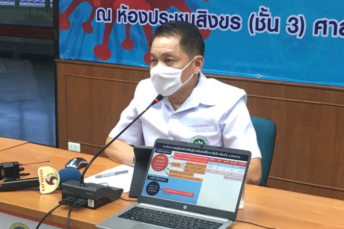 สสจ.ประจวบฯ ยันนายด่านศุลกากรประจวบฯติดโควิด รายที่ 2 พบใกล้ชิดกลุ่มบิ๊ก ขรก.