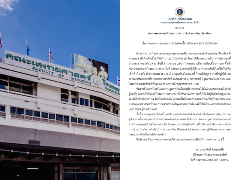 รพ.รามาฯ พบบุคลากรทางการแพทย์ติดโควิด 5 คน 