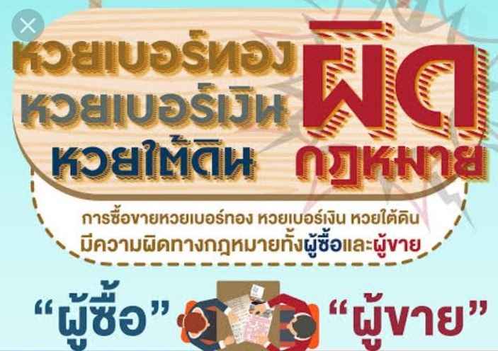  แจ้งจับแอดมินเพจดังโพสต์ขายสลากเบอร์ทอง เหตุผิดพ.ร.บ.การพนัน 