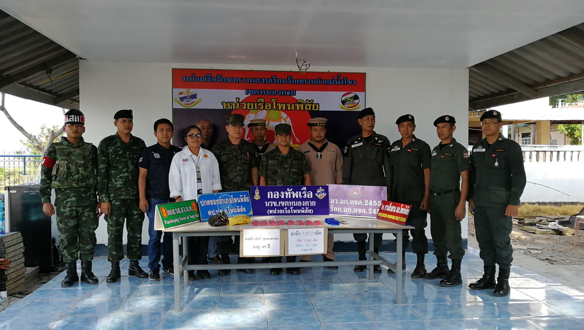 นรข.โพนพิสัย รวบหนุ่มลาวซุกยาบ้าเกือบแปดพันเม็ดข้ามโขง