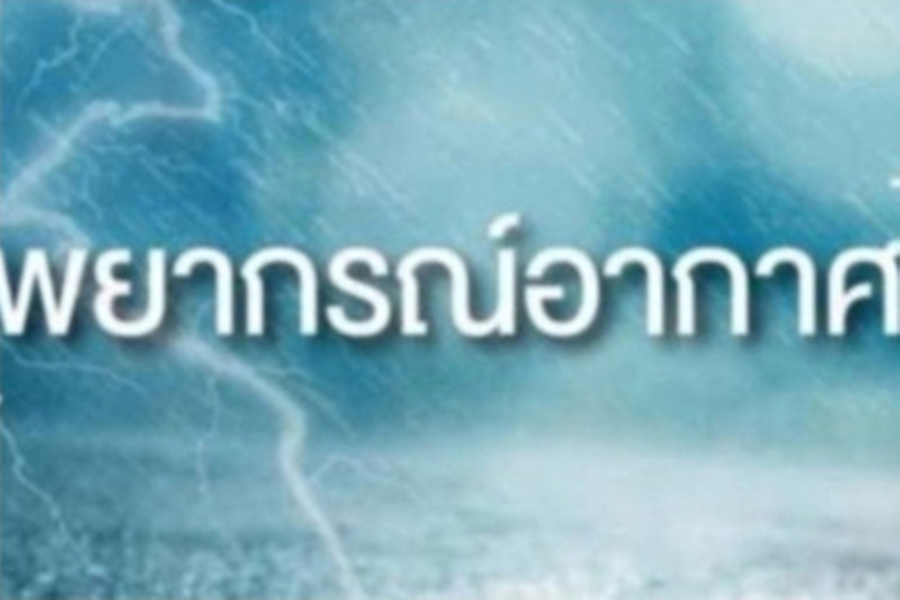 กรมอุตุฯเตือนประเทศไทยอากาศร้อน ถึงร้อนจัด อุณหภูมิสูงสุด 40 องศา