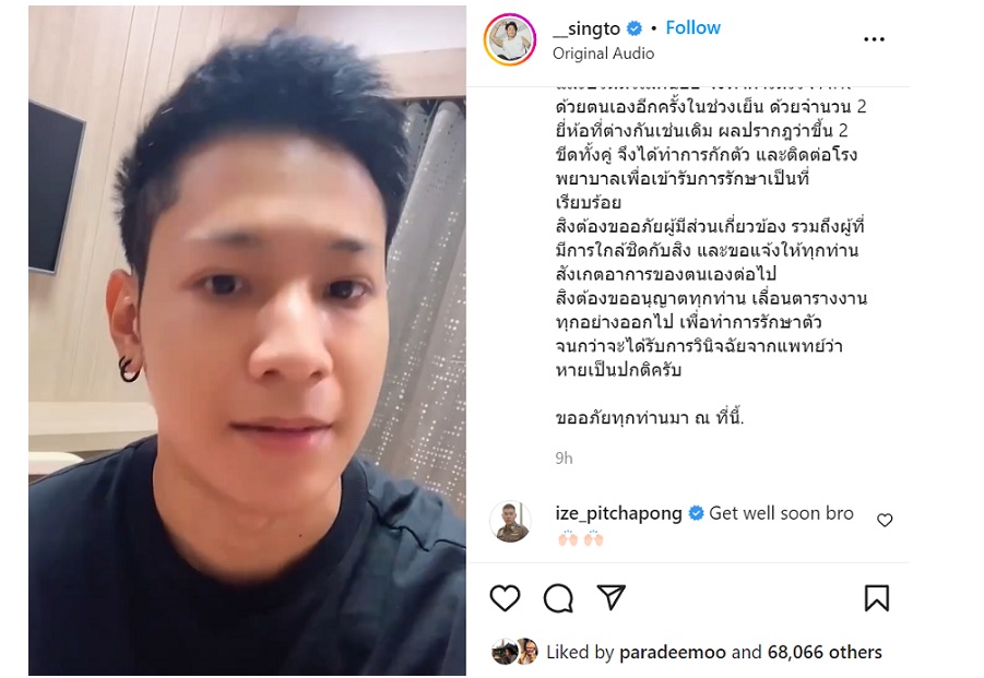 ตรวจ6รอบถึงเจอ2ขีด! 'สิงโต ปราชญา'แจ้งข่าวติดโควิด