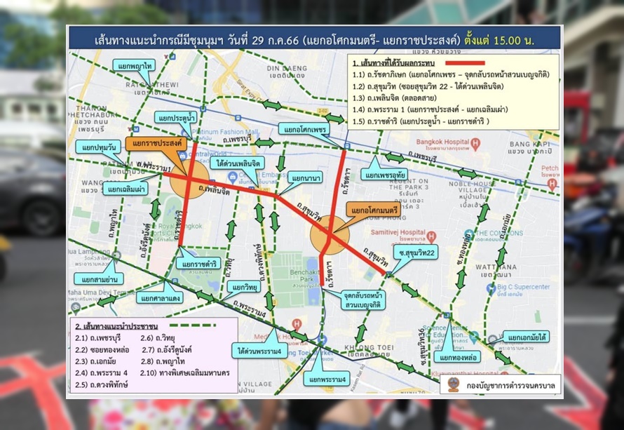 บช.น.แนะเลี่ยงเส้นทางม็อบ 29 ก.ค. แยกอโศก–แยกราชประสงค์
