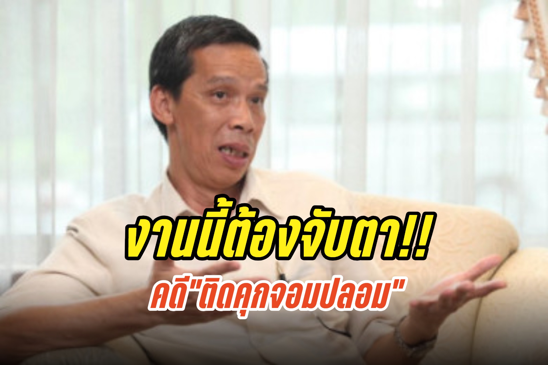 งานนี้ต้องจับตา!! “แก้วสรร” แพร่บทความ สิทธิ “หวงกันข้อมูลสุขภาพ”ในคดี“ติดคุกจอมปลอม”