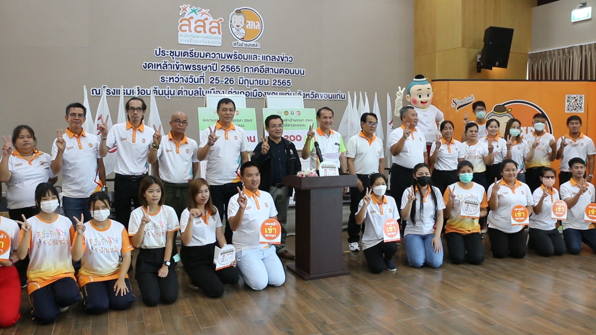คนอีสานพร้อมใจ  ปักธงงดเหล้าเข้าพรรษา พบมหาสารคาม แสดงเจตนารมณ์มากที่สุด 